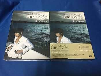 Amazon.co.jp: コン・ユ ALL ABOUT GONGYOO ~僕への旅立ち~ [DVD] : DVD