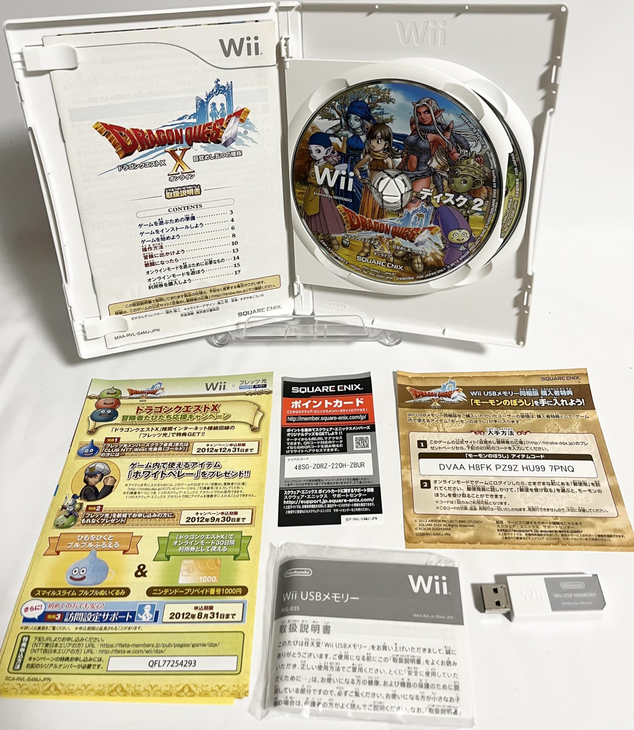 Amazon.co.jp: ドラゴンクエストX 目覚めし五つの種族 オンライン (Wii