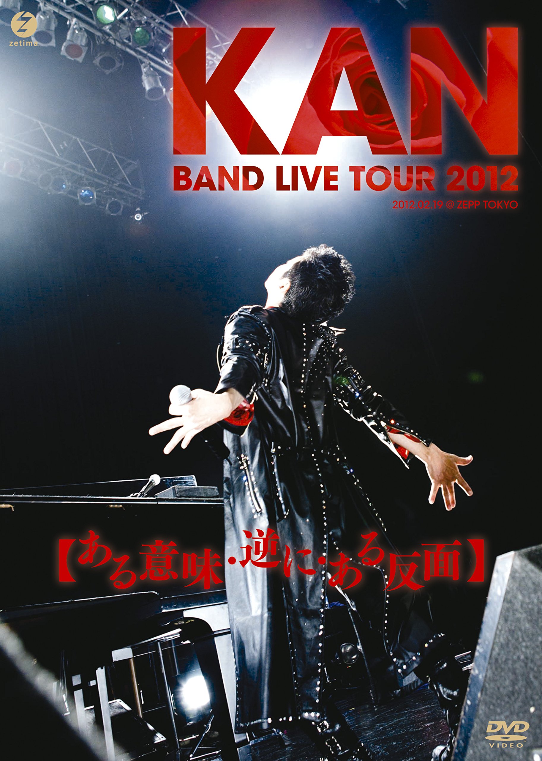 Amazon.co.jp: BAND LIVE TOUR 2012 【ある意味・逆に・ある反面