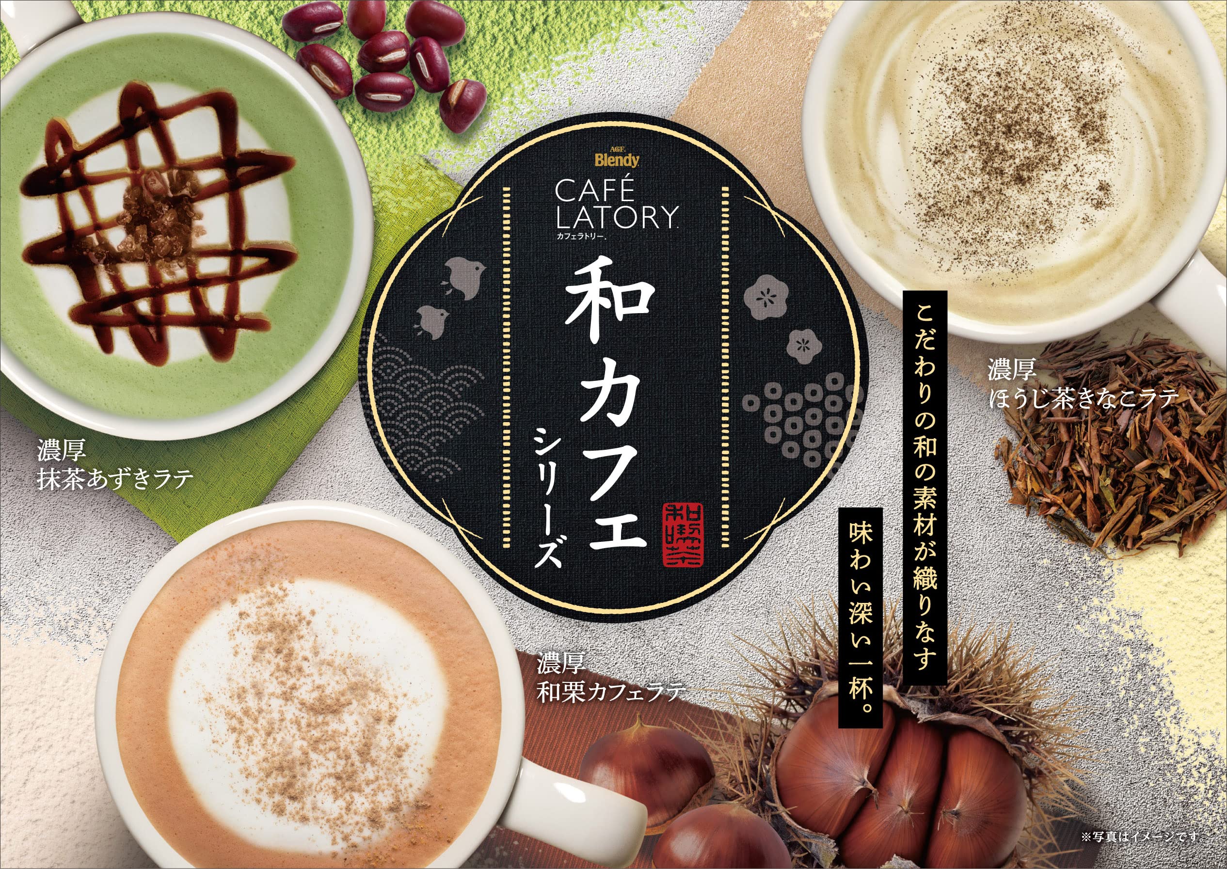 Amazon.co.jp: 味の素AGF ブレンディ カフェラトリー濃厚ほうじ茶