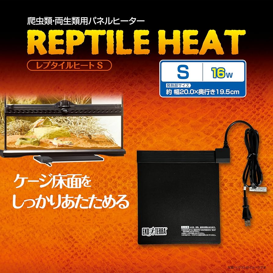 Amazon | GEX EXOTERRA レプタイルヒートS 爬虫類用シートヒーター 16W