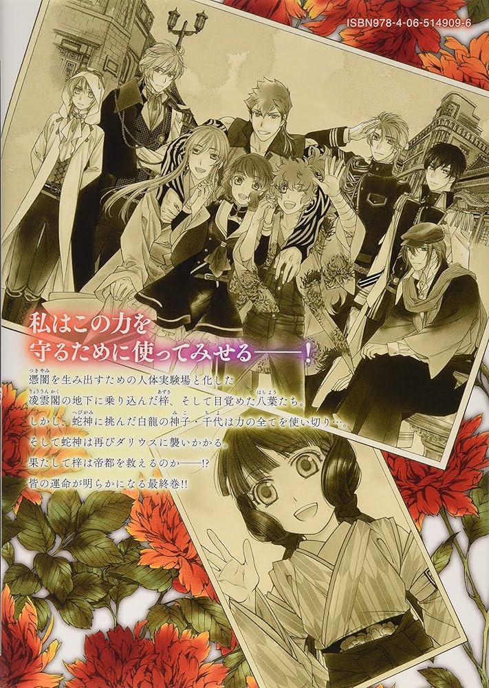 遙かなる時空の中で6(7) (KCx ARIA) | 水野 十子 |本 | 通販 | Amazon