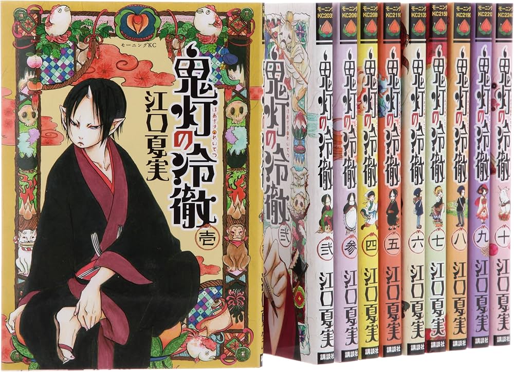鬼灯の冷徹 コミック 1-10巻セット (モーニングKC) | 江口 夏実 |本