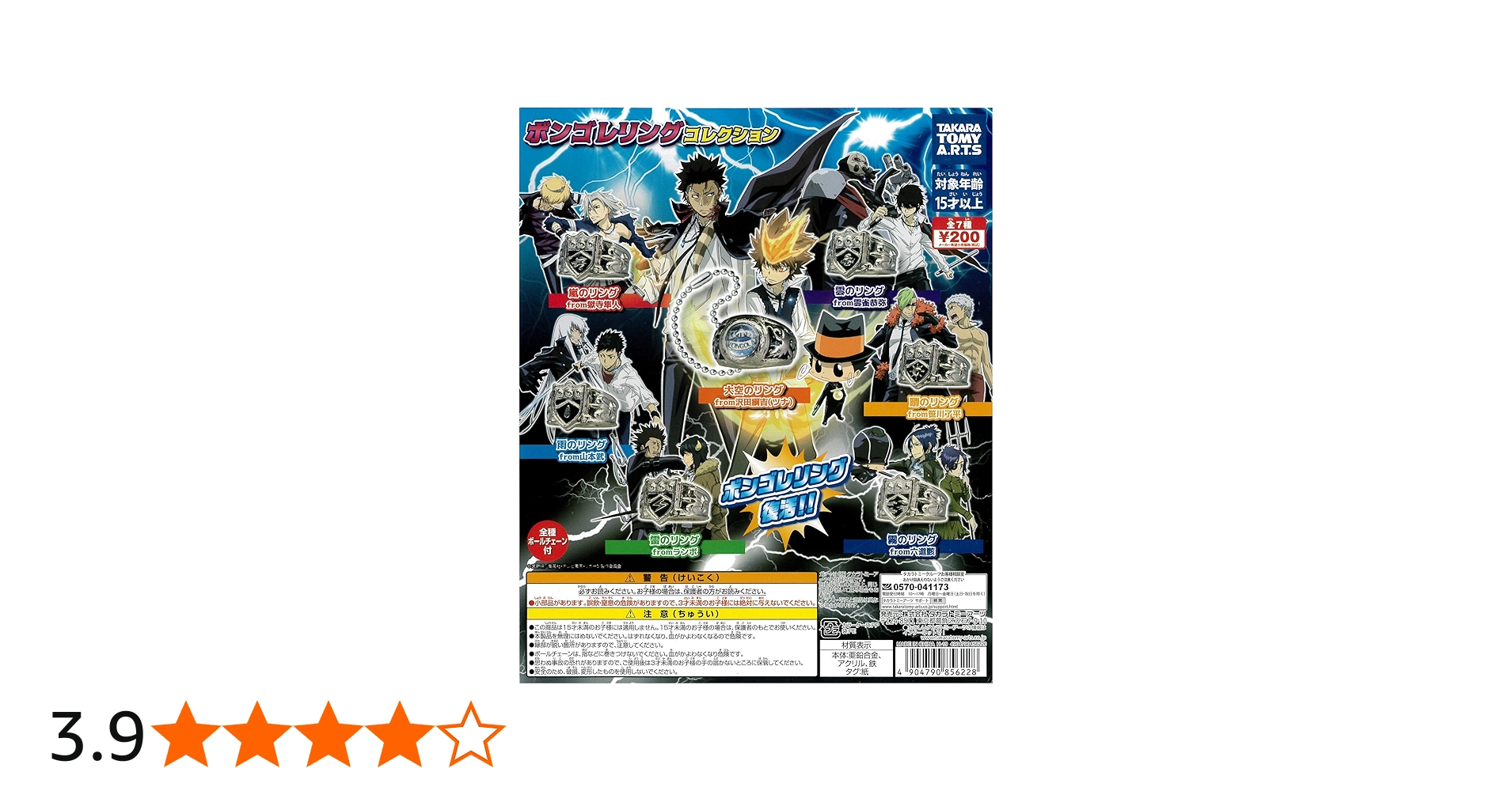 Amazon | 家庭教師ヒットマンREBORN！ ボンゴレリングコレクション 全