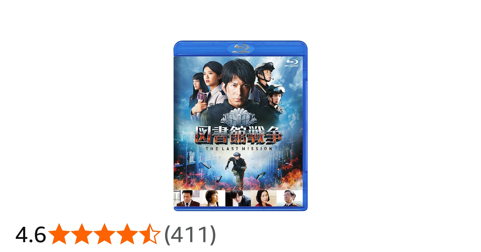 Amazon.co.jp: 図書館戦争 THE LAST MISSION ブルーレイ スタンダード