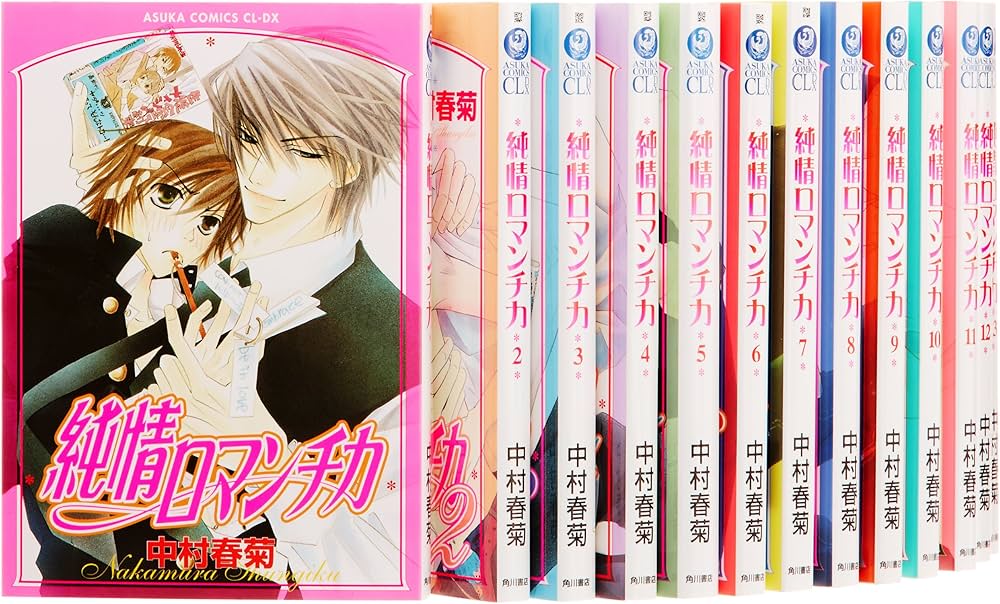 Amazon.co.jp: 純情ロマンチカ コミック 1-17巻セット (あすか
