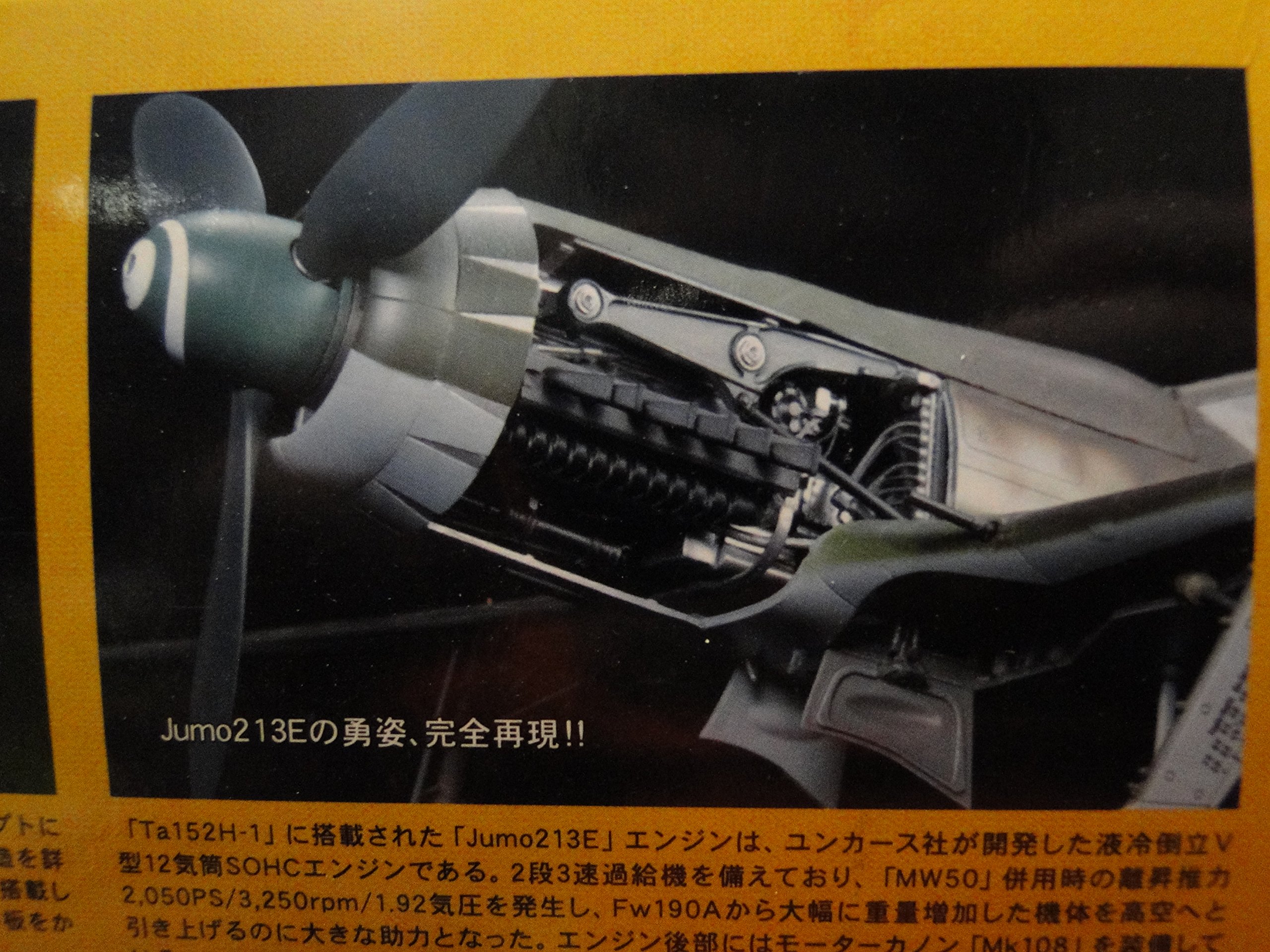 Amazon | 1/32 フォッケウルフ Ta152H-1 SWS 造形村 | プラモデル 通販