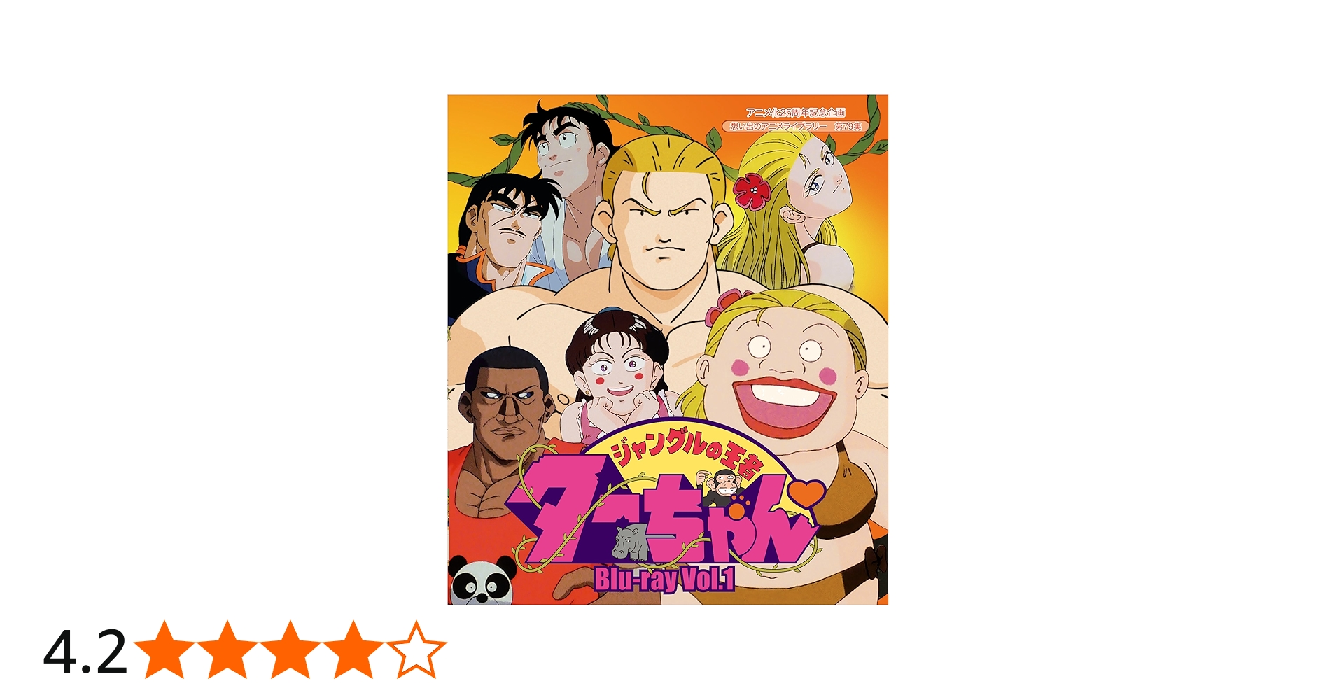 Amazon.co.jp: 放送開始25周年記念企画 ジャングルの王者ターちゃん