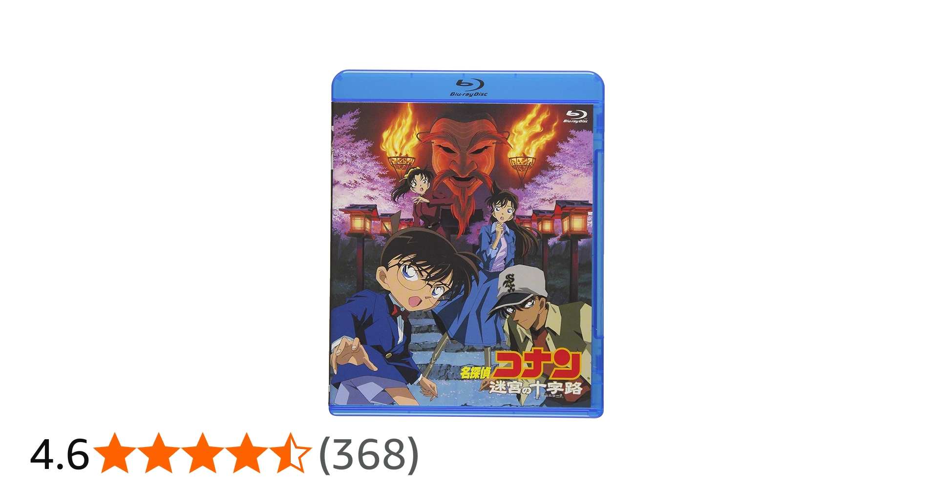 Amazon.co.jp: 劇場版名探偵コナン 迷宮の十字路 (Blu-ray) : 青山剛昌