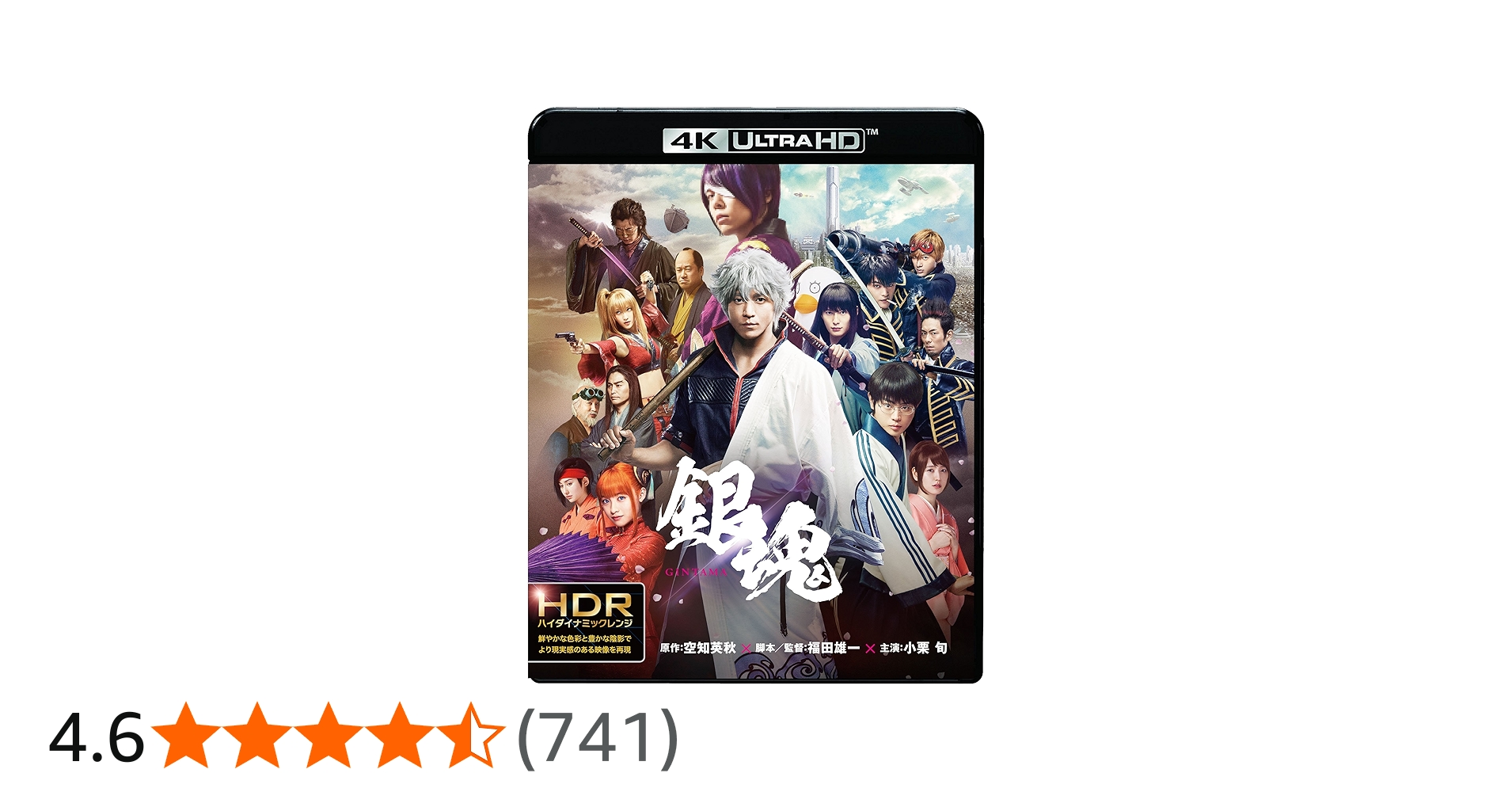 Amazon.co.jp: 銀魂 (2枚組) [Blu-ray] : 小栗旬, 菅田将暉, 橋本環奈