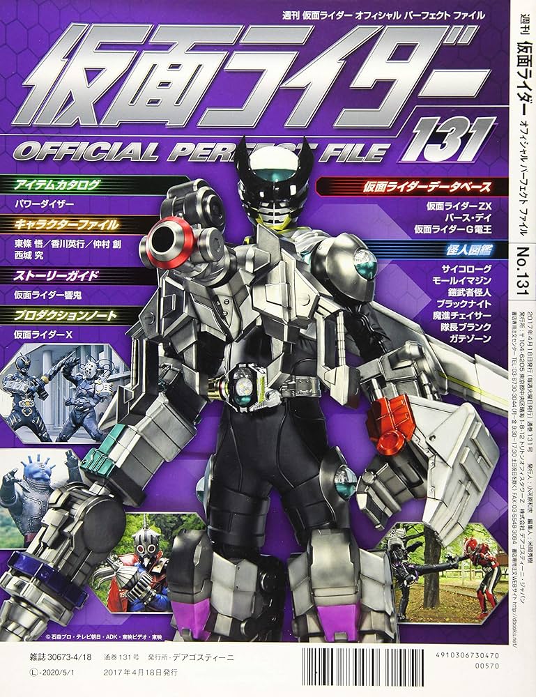 Amazon.co.jp: 仮面ライダーパーフェクトファイル 131号 [分冊百科