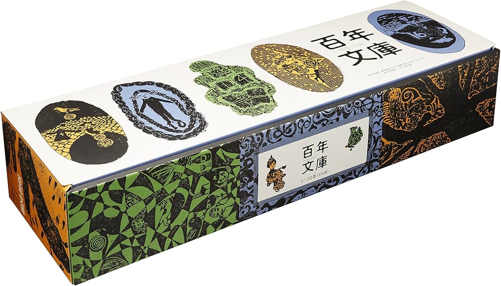 Amazon.co.jp: 「百年文庫」 50巻セット（化粧ケース入り） : 本