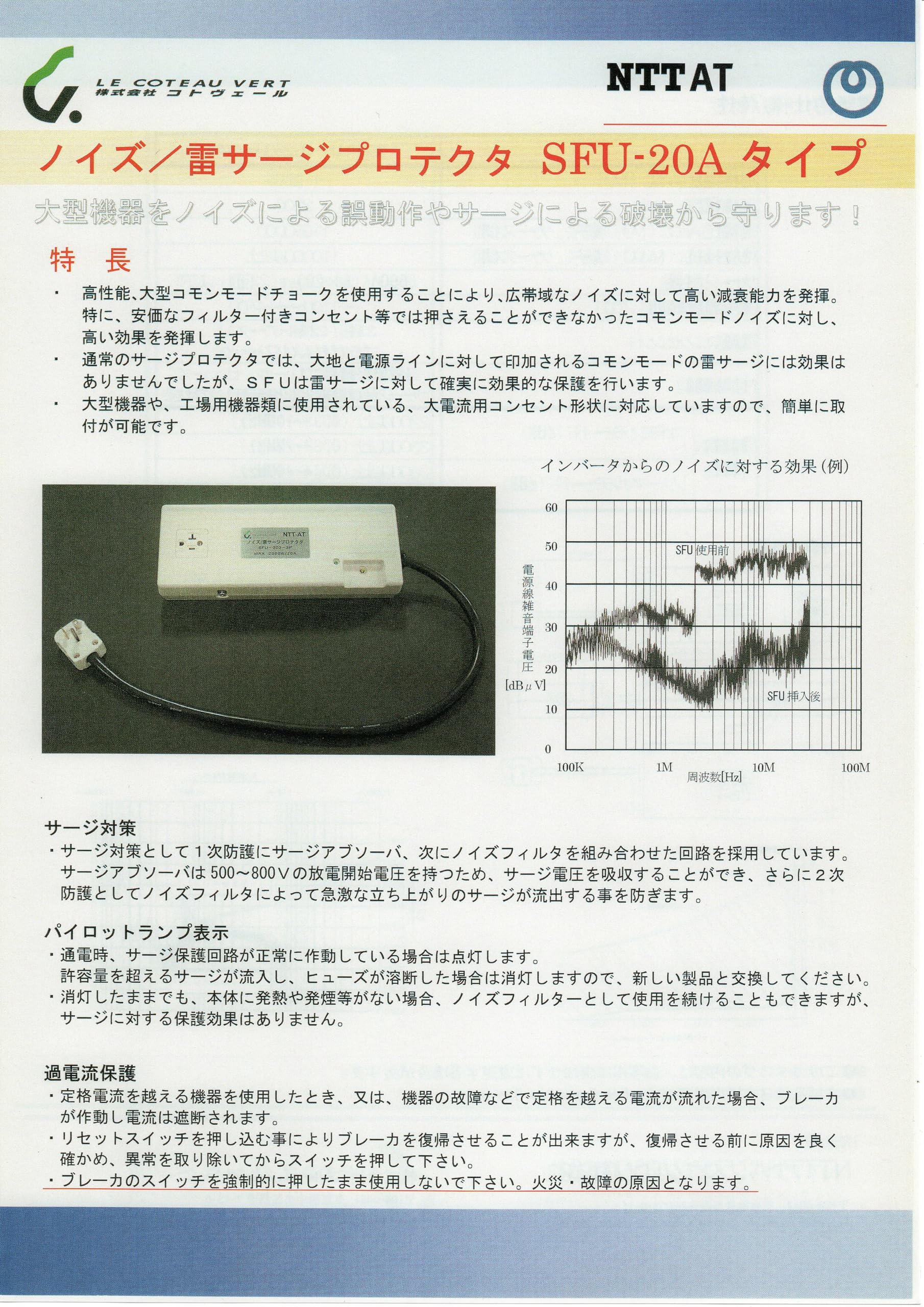 Amazon | コトヴェール ノイズ・雷サージプロテクタ20Aタイプ SFU-020