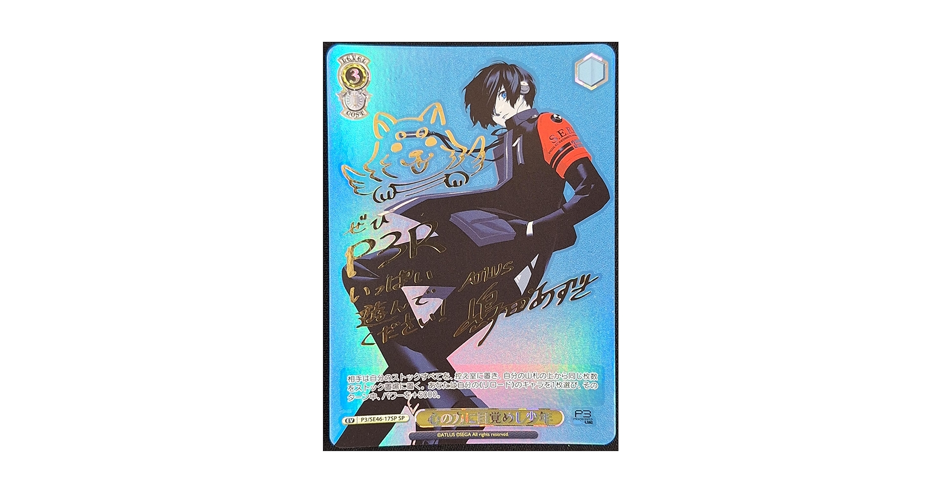 PSA10 心の力に目覚め師少年 SP サイン ペルソナ3リロード PSA10 心の