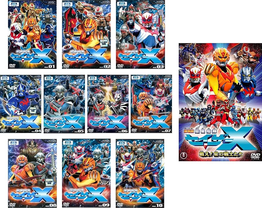 Amazon.co.jp: 超星艦隊 セイザーX TV版 全10巻 + 劇場版 戦え!星の
