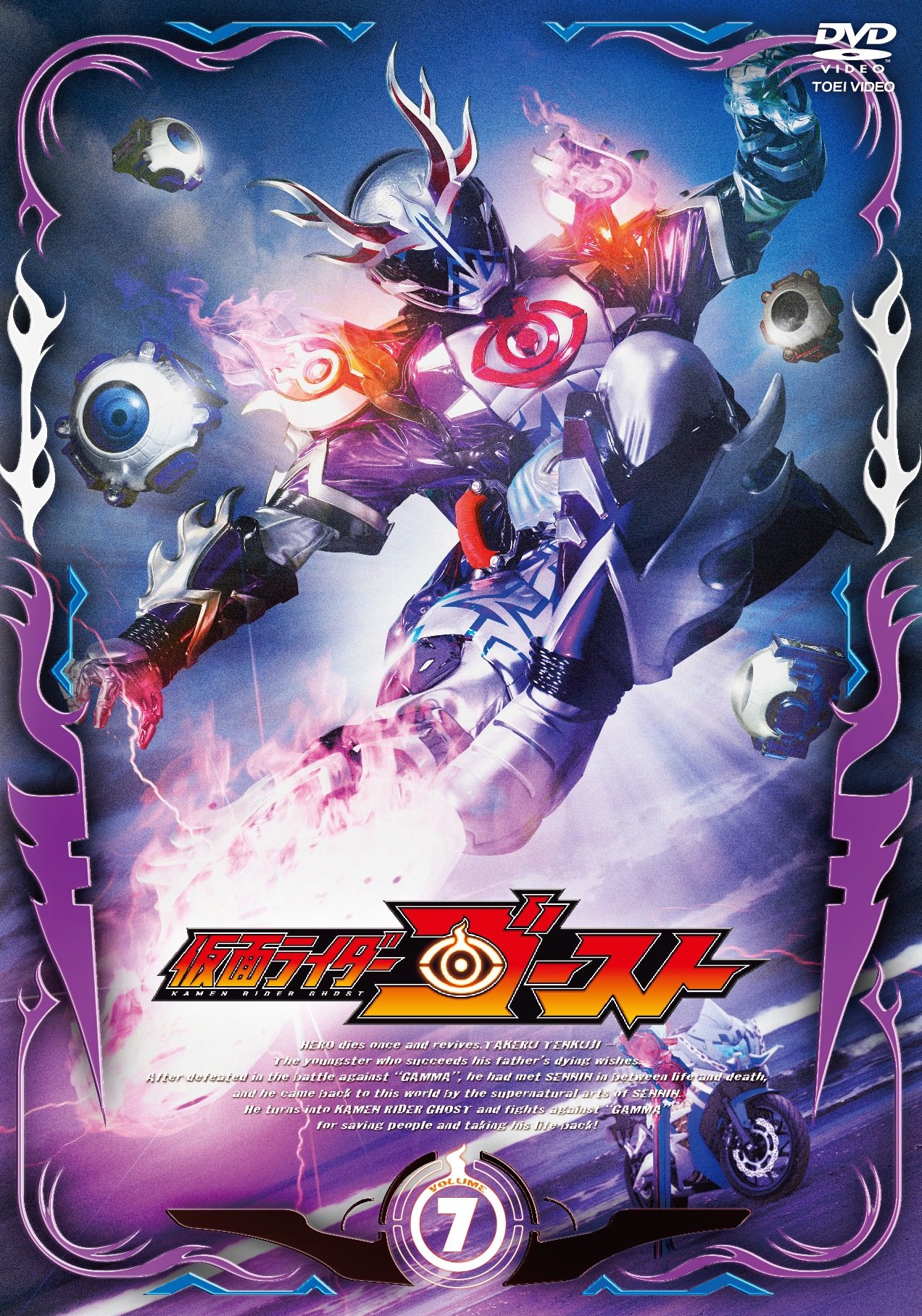 Amazon.co.jp: 仮面ライダーゴースト VOL.7 [DVD] : 西銘駿, 大沢