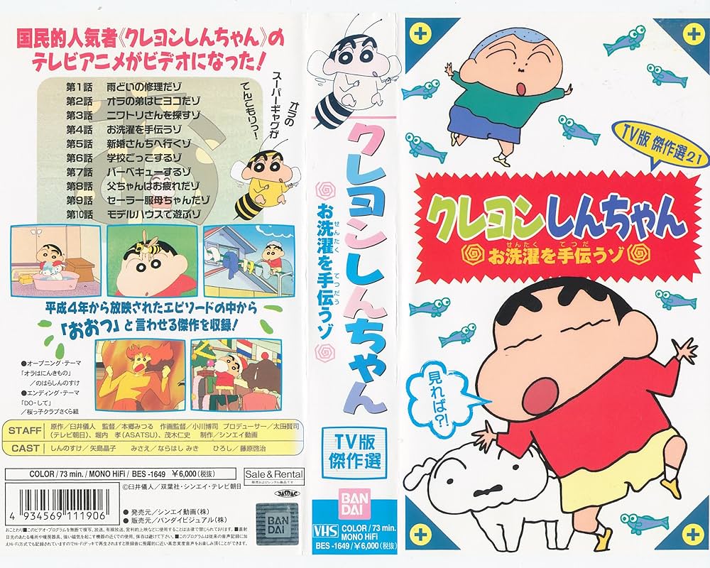 Amazon.co.jp: クレヨンしんちゃん・TV版傑作選(21) [VHS] : 矢島晶子