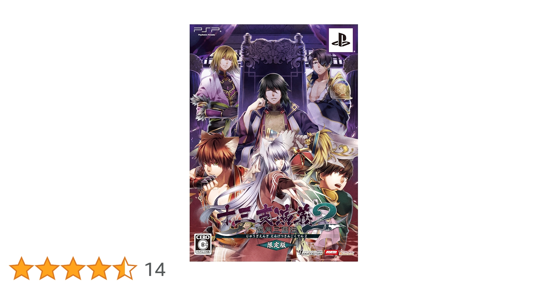 Amazon.co.jp: 十三支演義 偃月三国伝2 (限定版) - PSP : Video Games