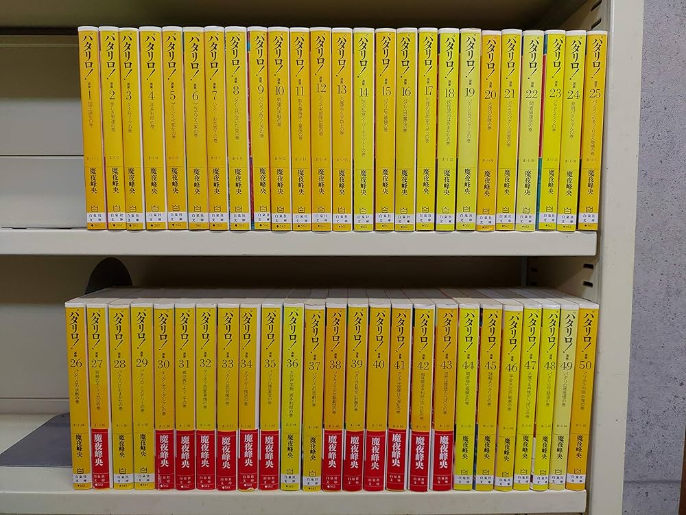 Amazon.co.jp: パタリロ! 文庫版 コミック 1-50巻セット (白泉社文庫
