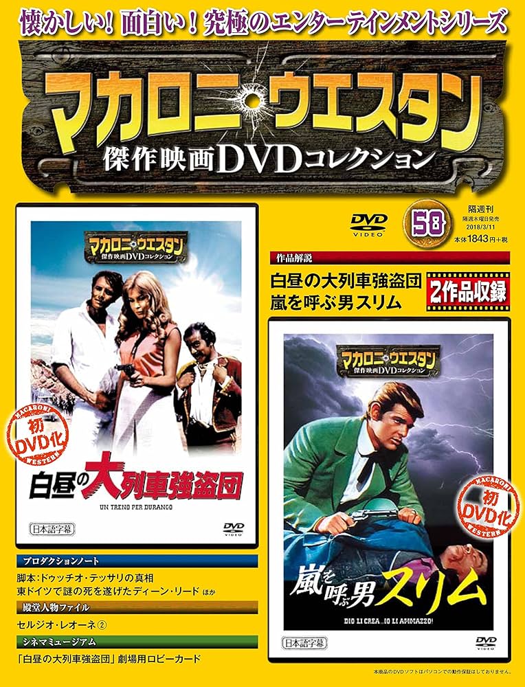 マカロニ・ウェスタン傑作映画DVDコレクション 50号 2018年 3/11号