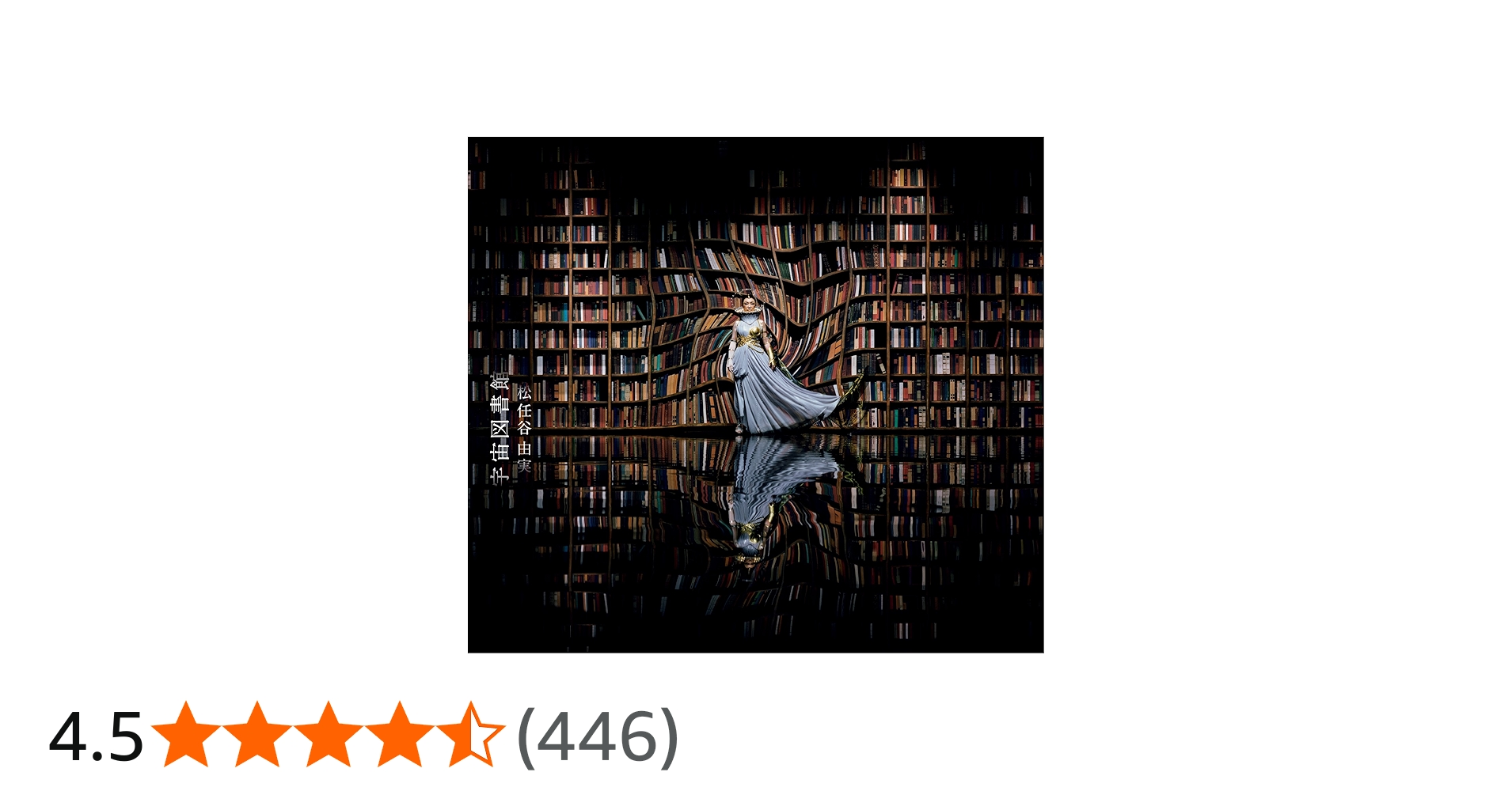 Amazon.co.jp: 宇宙図書館(初回限定盤)(DVD付): ミュージック