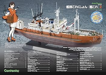 Amazon.co.jp: Model Graphix ARCHIVES 艦隊これくしょん 「艦これ」2