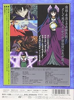Amazon.co.jp: 映画 犬夜叉 鏡の中の夢幻城 : 山口勝平, 雪乃五月