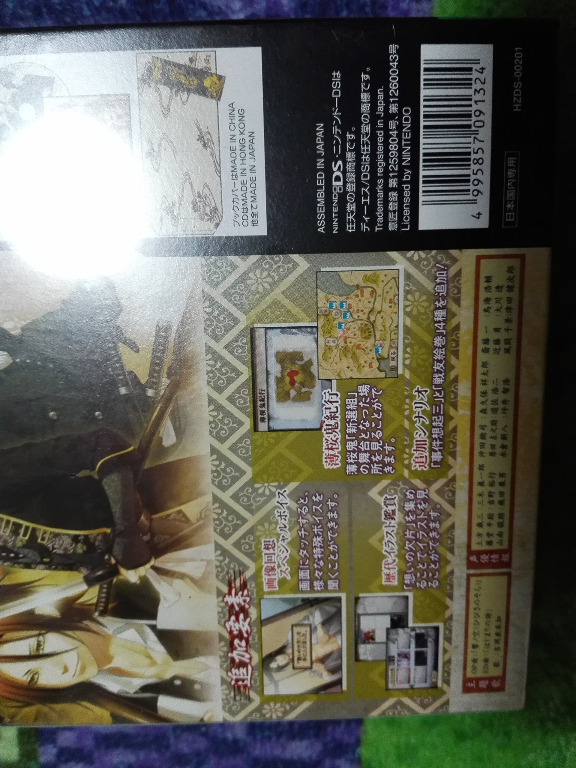 Amazon.co.jp: 薄桜鬼 随想録 DS (限定版:座談会CD/ブックカバー