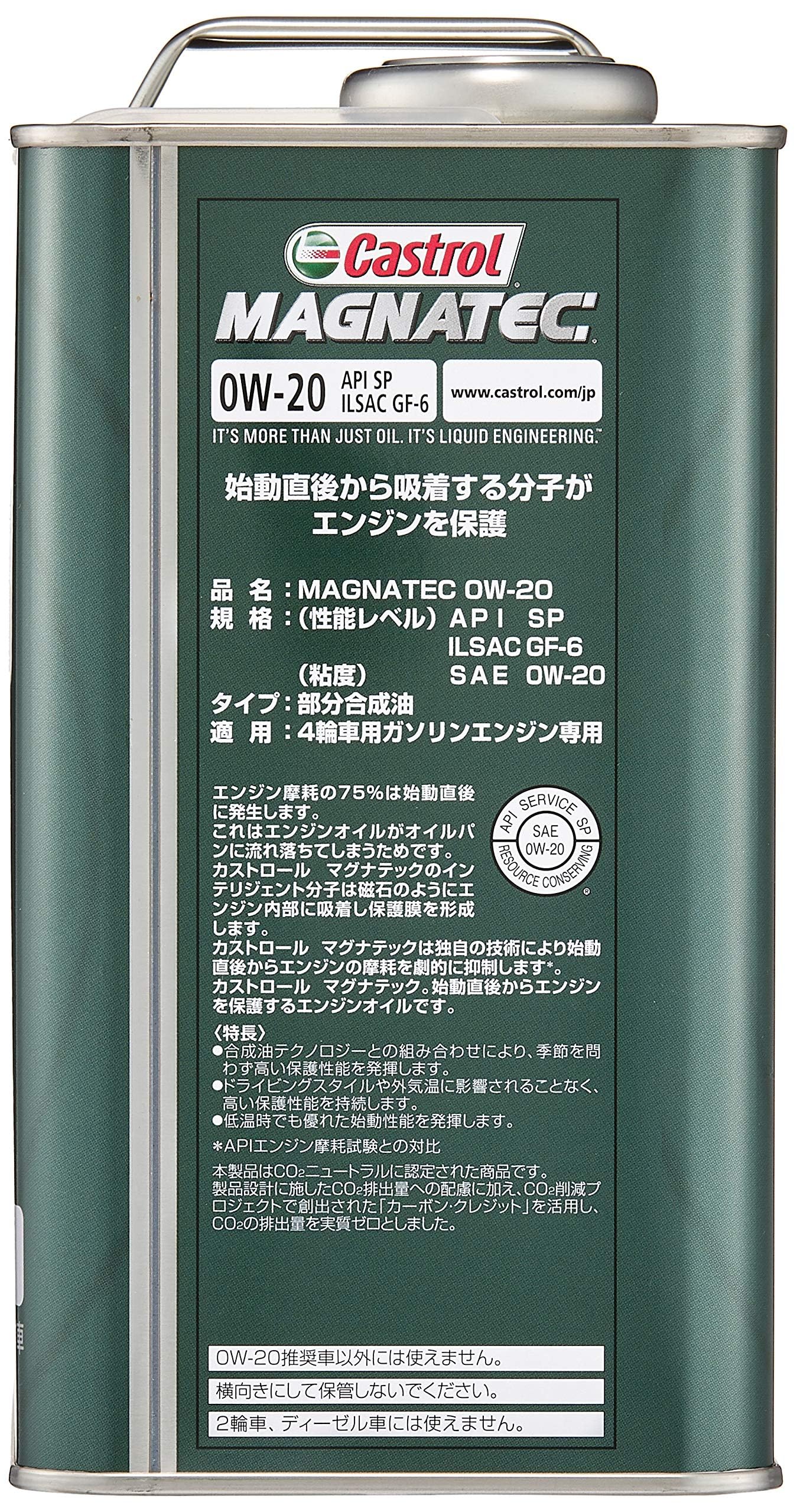 Amazon | Castrol(カストロール) エンジンオイル MAGNATEC 0W-20 API