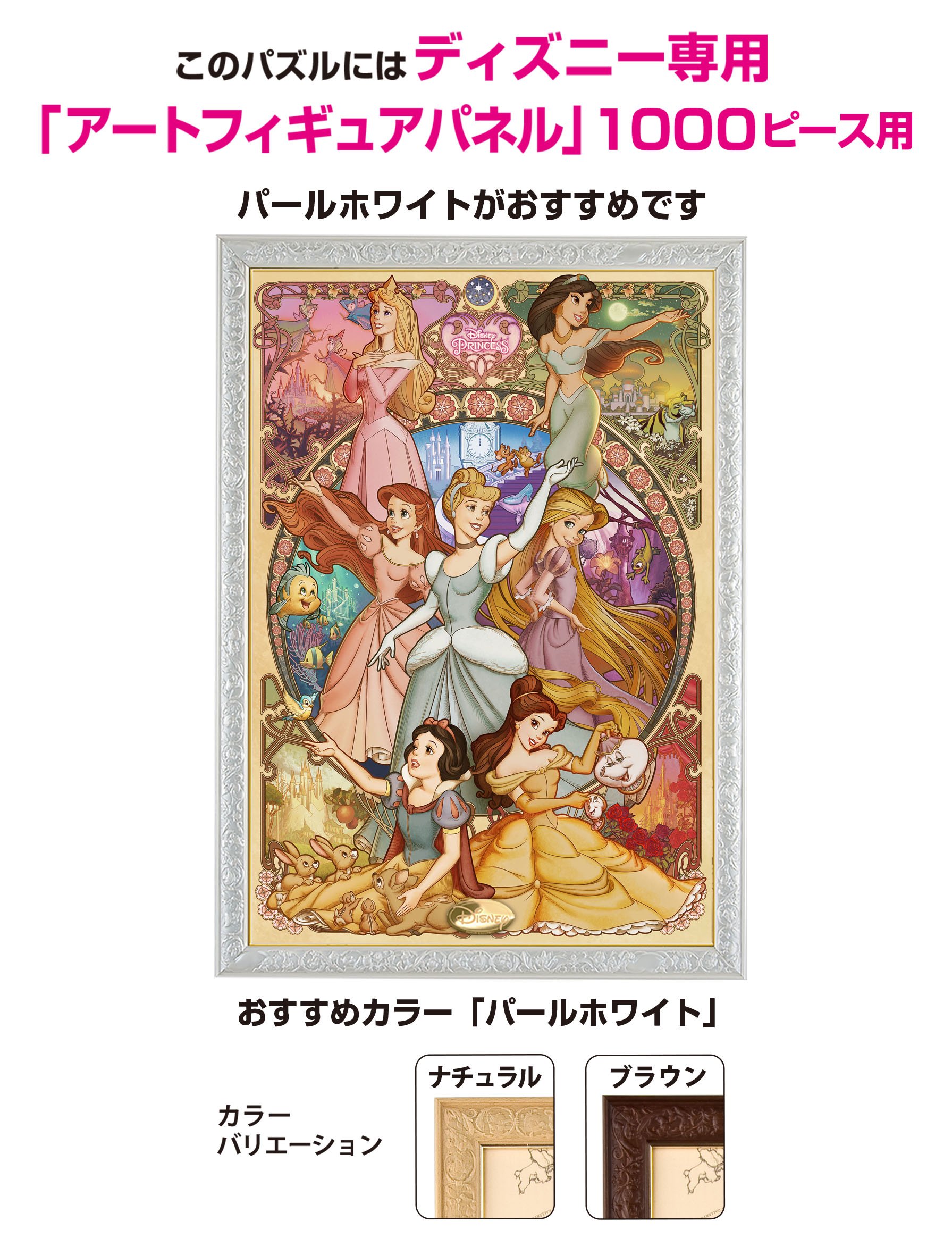 Amazon | 1000ピース ジグソーパズル ディズニー 美しく咲き誇る乙女