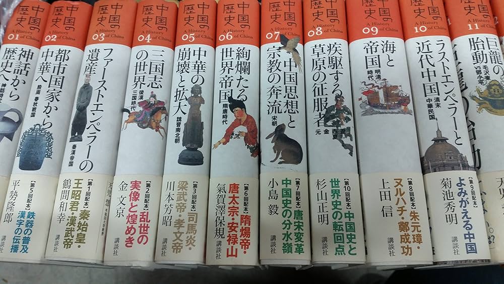 Amazon.co.jp: 全集 中国の歴史(全12巻セット) : 本