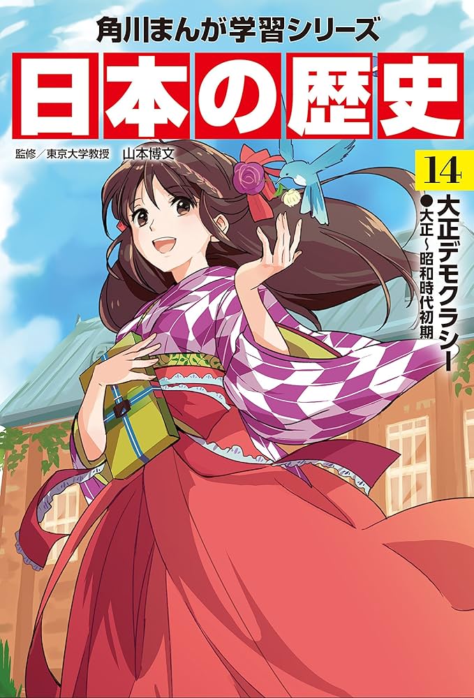 Amazon.com: 角川まんが学習シリーズ 日本の歴史 全15巻定番セット