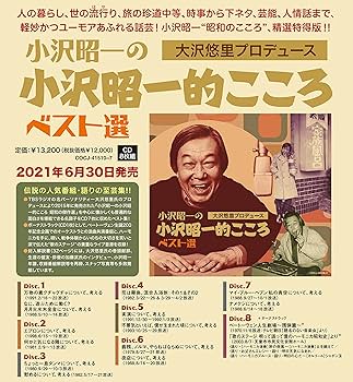 Amazon.co.jp: 小沢昭一の小沢昭一的こころ ベスト選: ミュージック