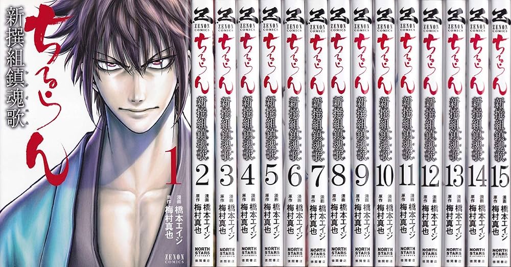 ちるらん 新撰組鎮魂歌 コミック 1-22巻セット |本 | 通販 | Amazon