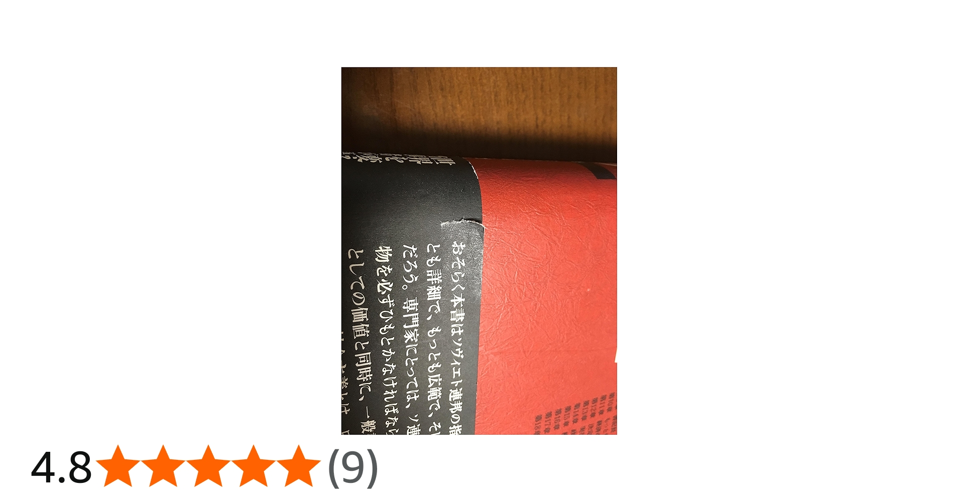 ゴルバチョフ回想録 上巻 | ミハイル ゴルバチョフ, 精一郎, 工藤