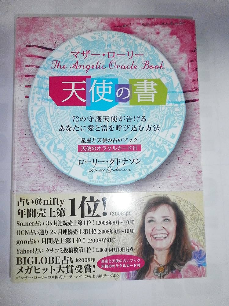 天使の書 | ローリー・グドナソン |本 | 通販 | Amazon