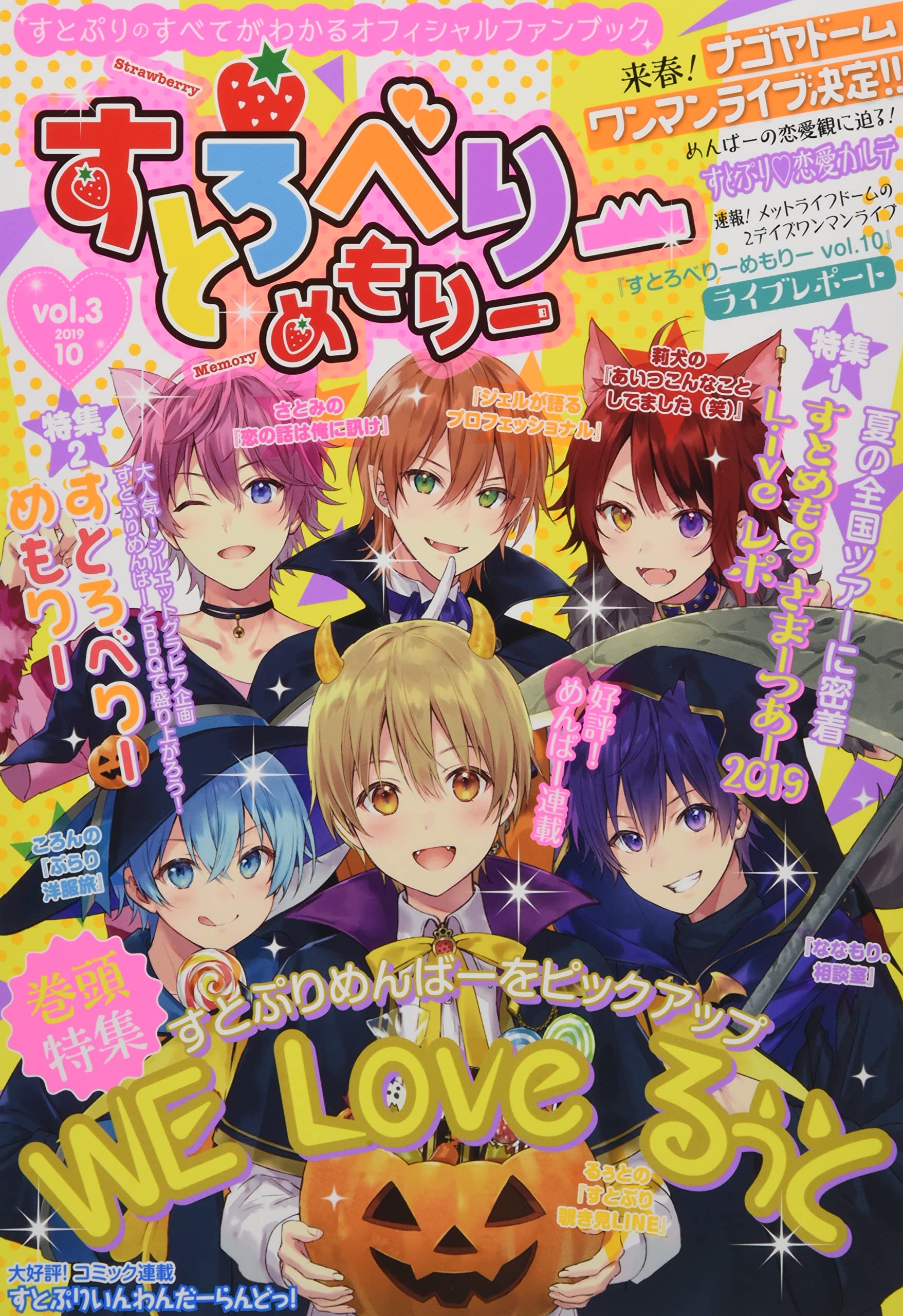 Amazon.co.jp: すとろべりーめもりー vol.3 (STPR BOOKS) : 総編集長