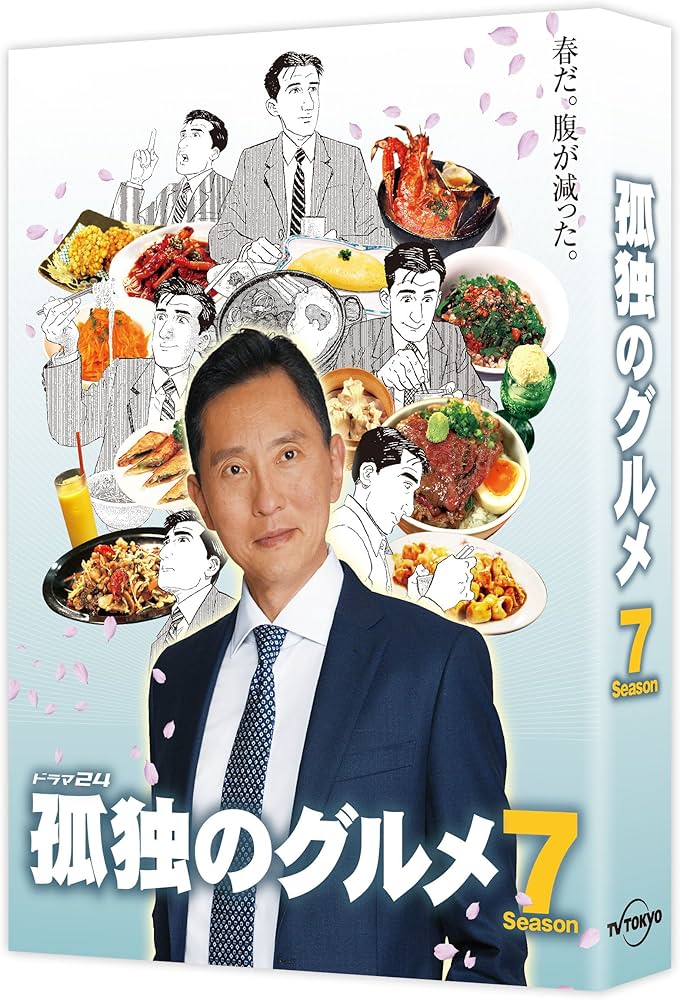 Amazon.co.jp: 孤独のグルメ Season7 DVD-BOX : 松重豊: DVD