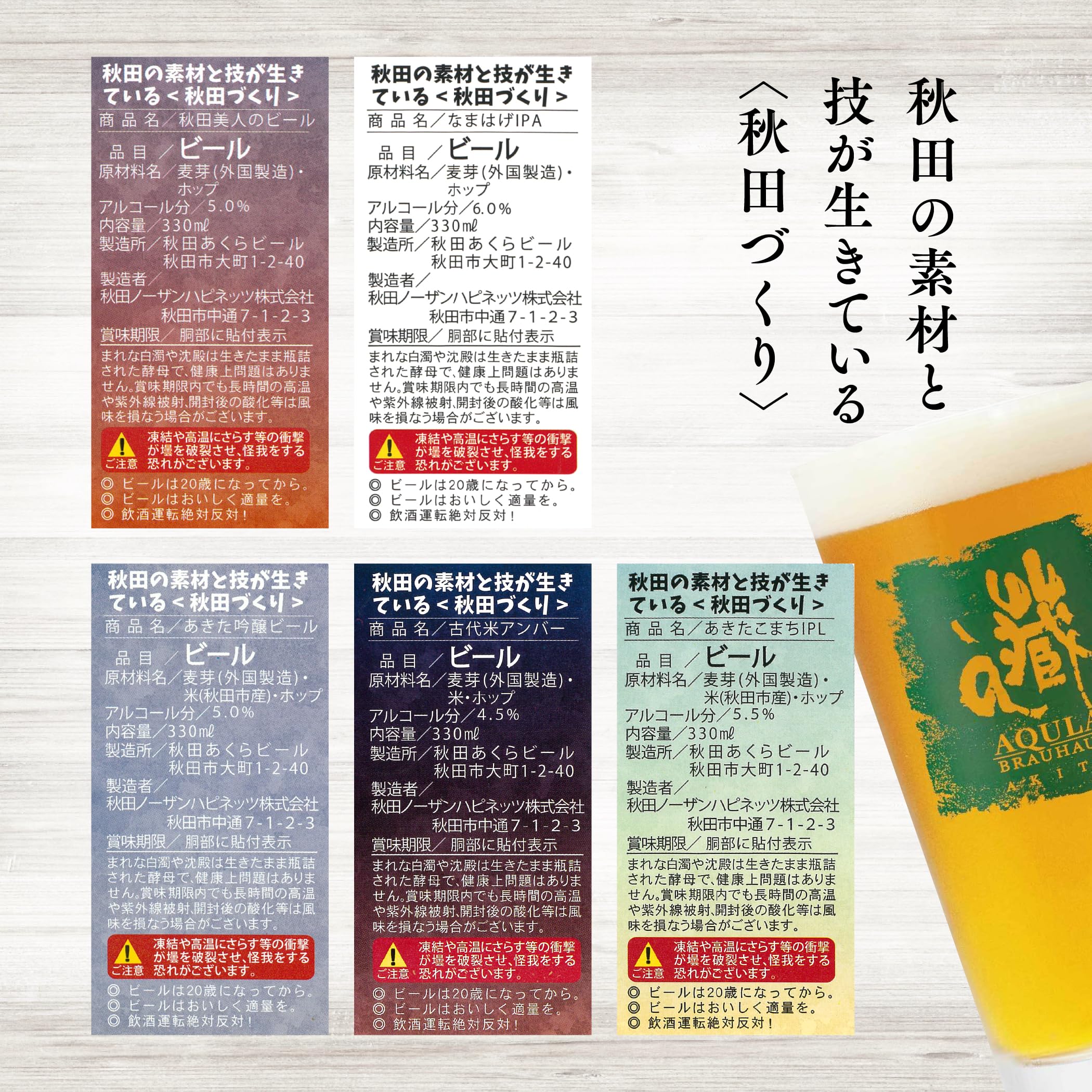Amazon.co.jp: 秋田あくらビール定番5種6本セット 330ml×6 ギフト