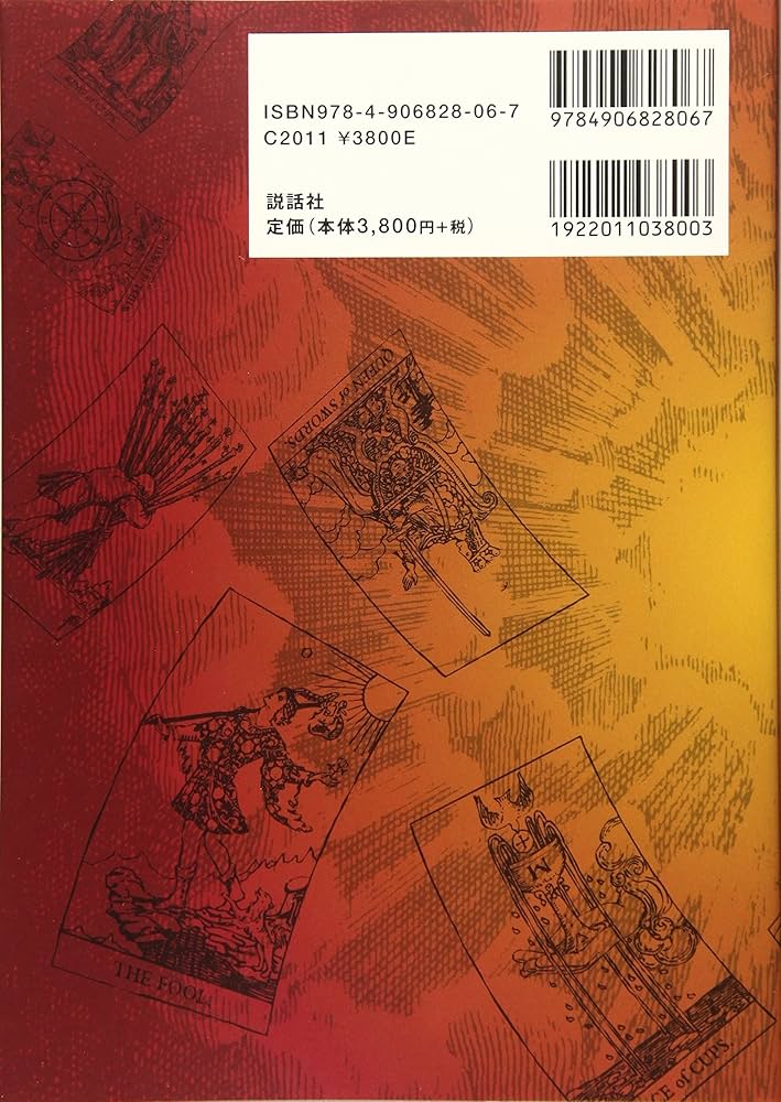 クラウドスプレッドタロットリーディング | 松村潔 |本 | 通販 | Amazon