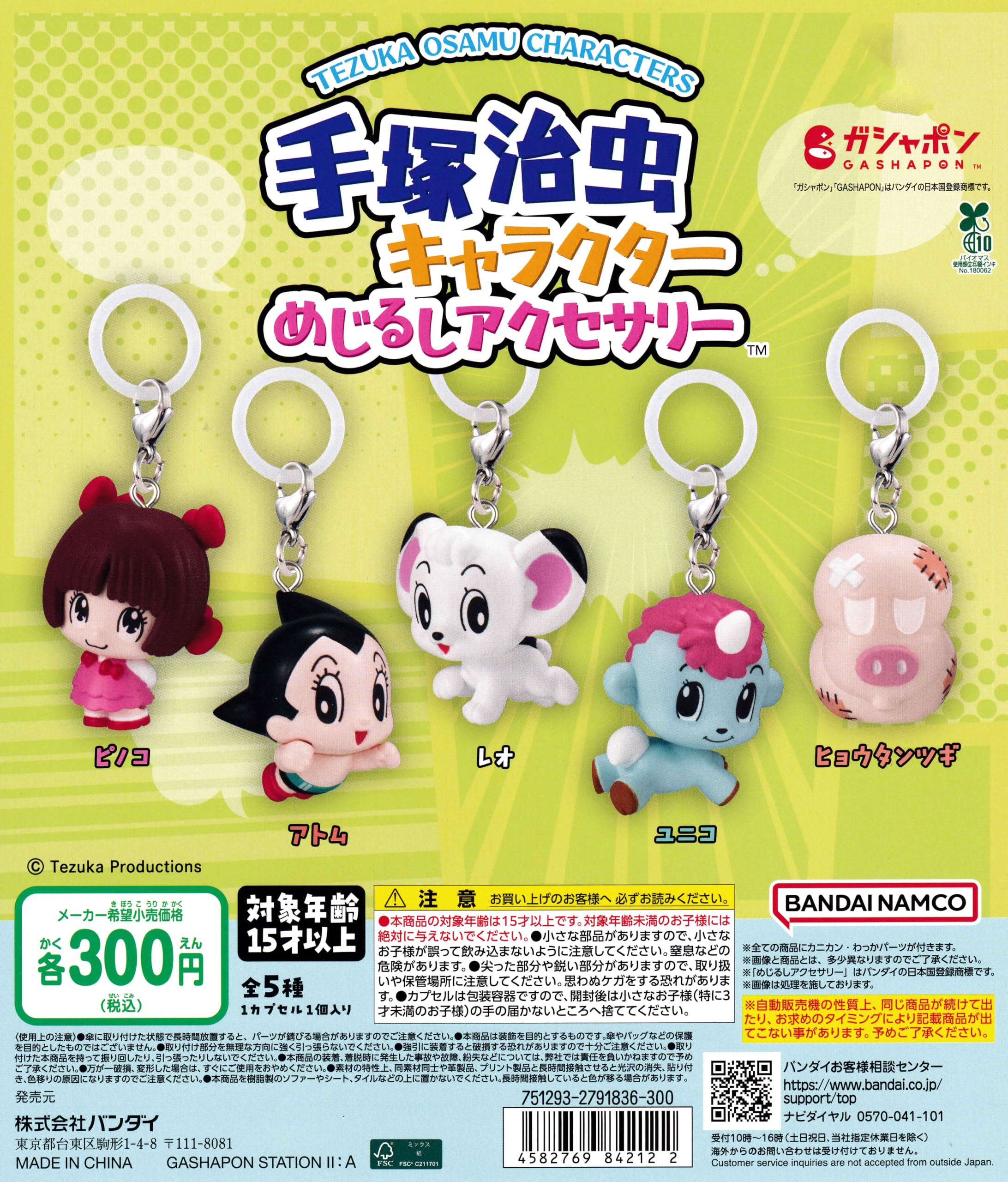 Amazon.co.jp: 手塚治虫キャラクター めじるしアクセサリー [全5種