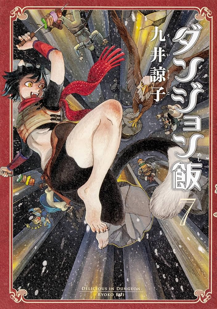 Amazon.co.jp: ダンジョン飯 コミック 全14巻完結セット (ハルタ