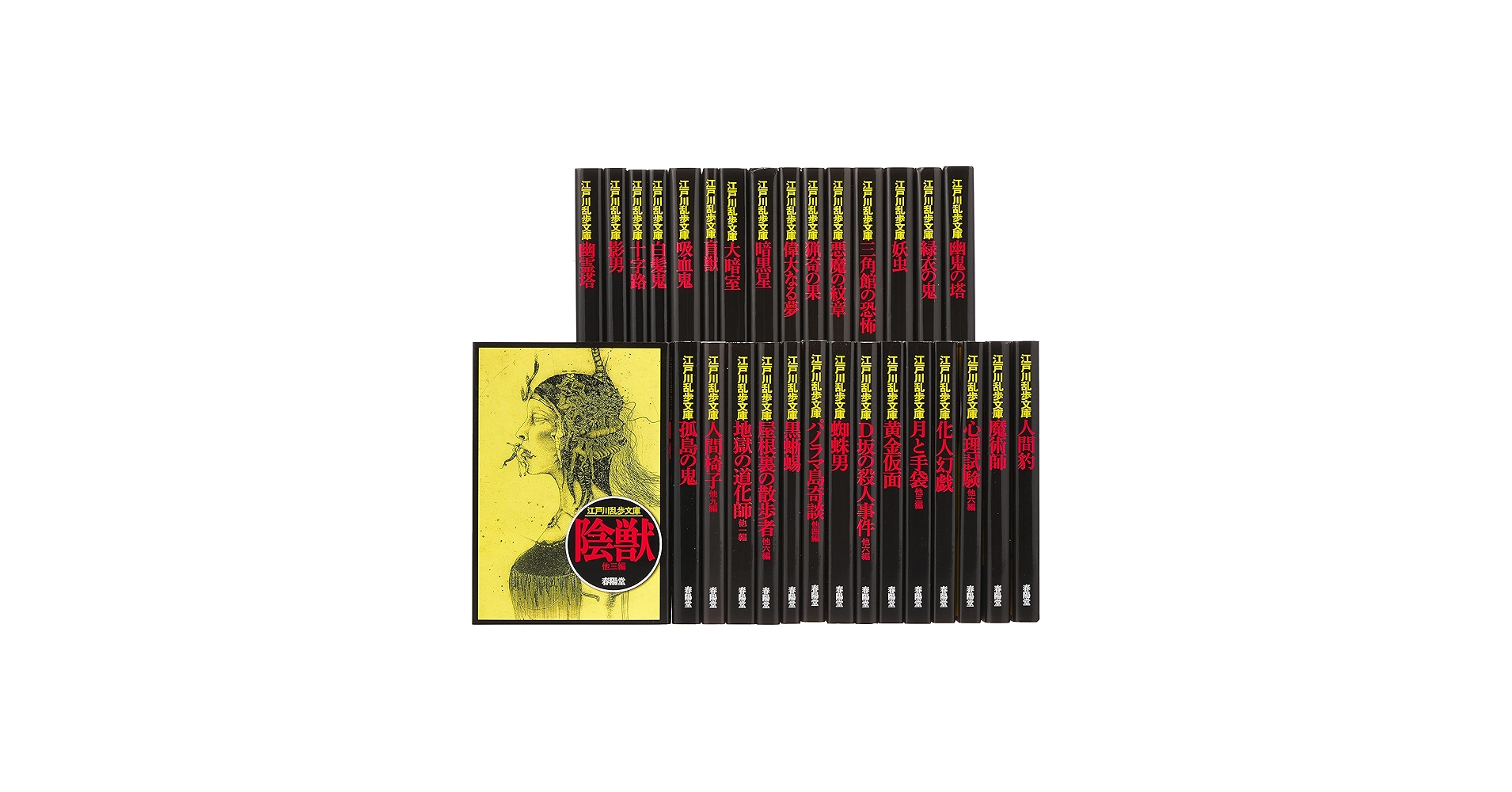 江戸川乱歩文庫30巻セット【オリジナルブックカバー付き】 | 江戸川