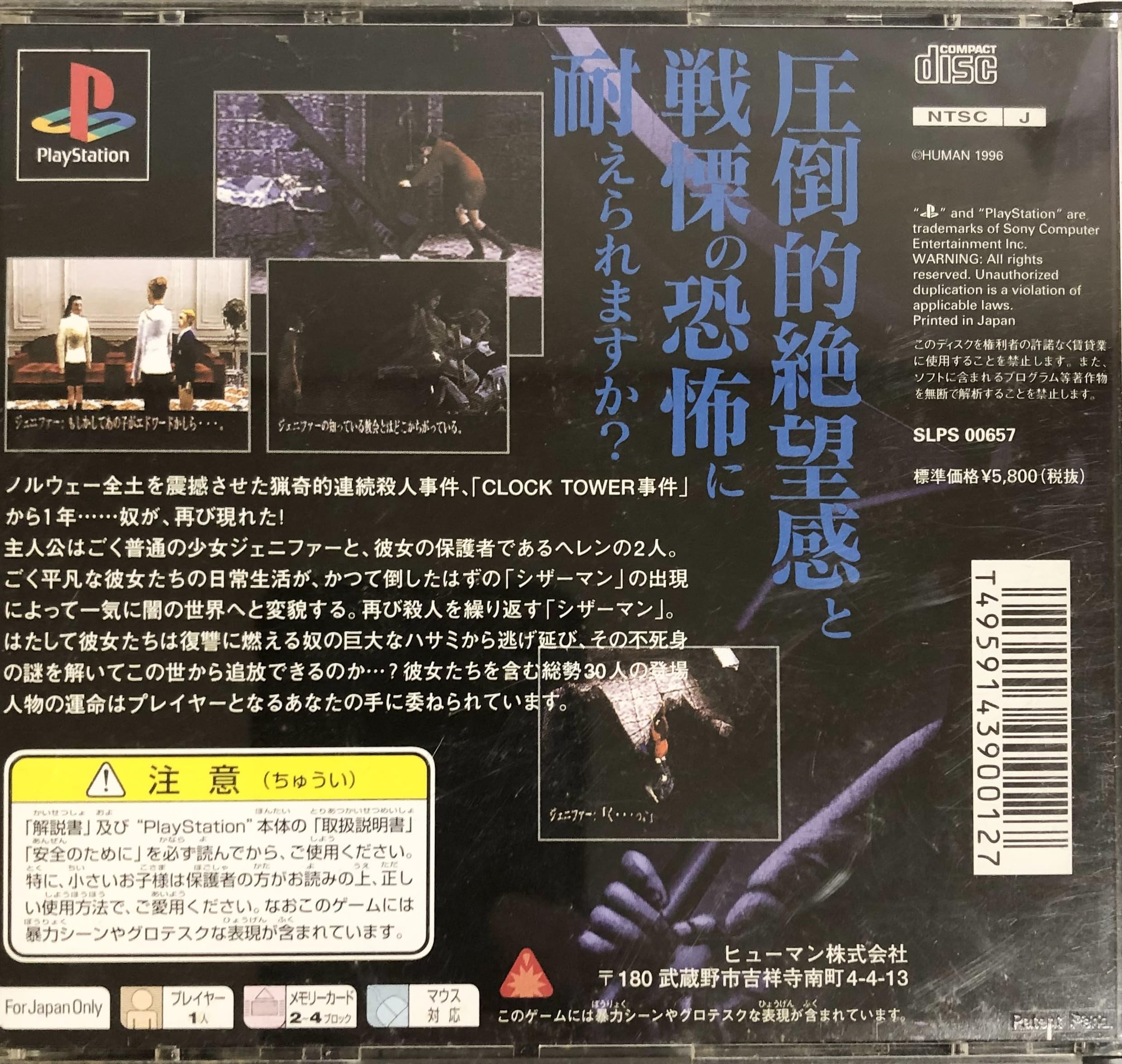 Amazon | クロックタワー2 | ゲームソフト