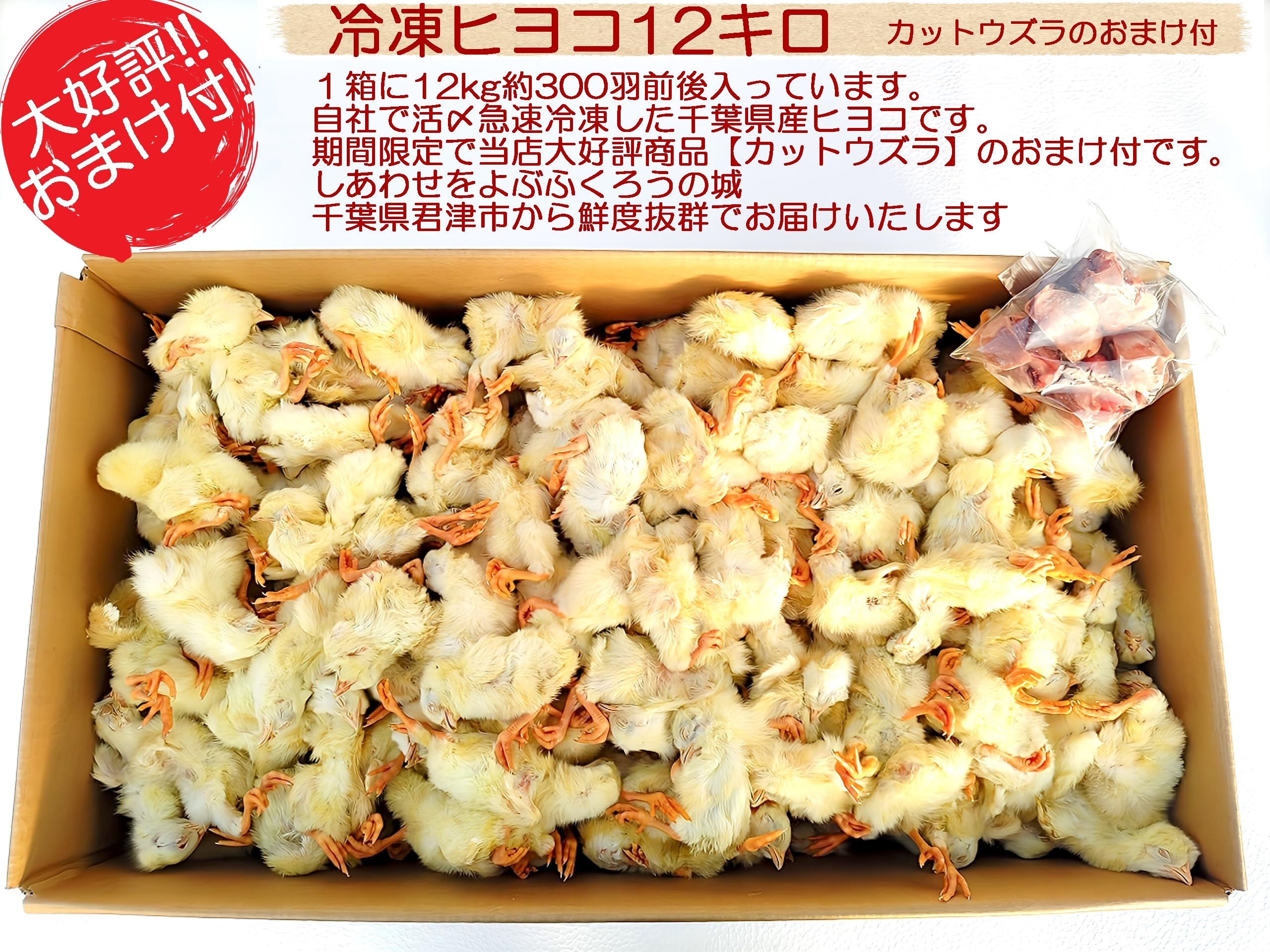 Amazon | フクロウ・タカ・ハヤブサ等の餌 冷凍ヒヨコ12Kg 約300羽入り