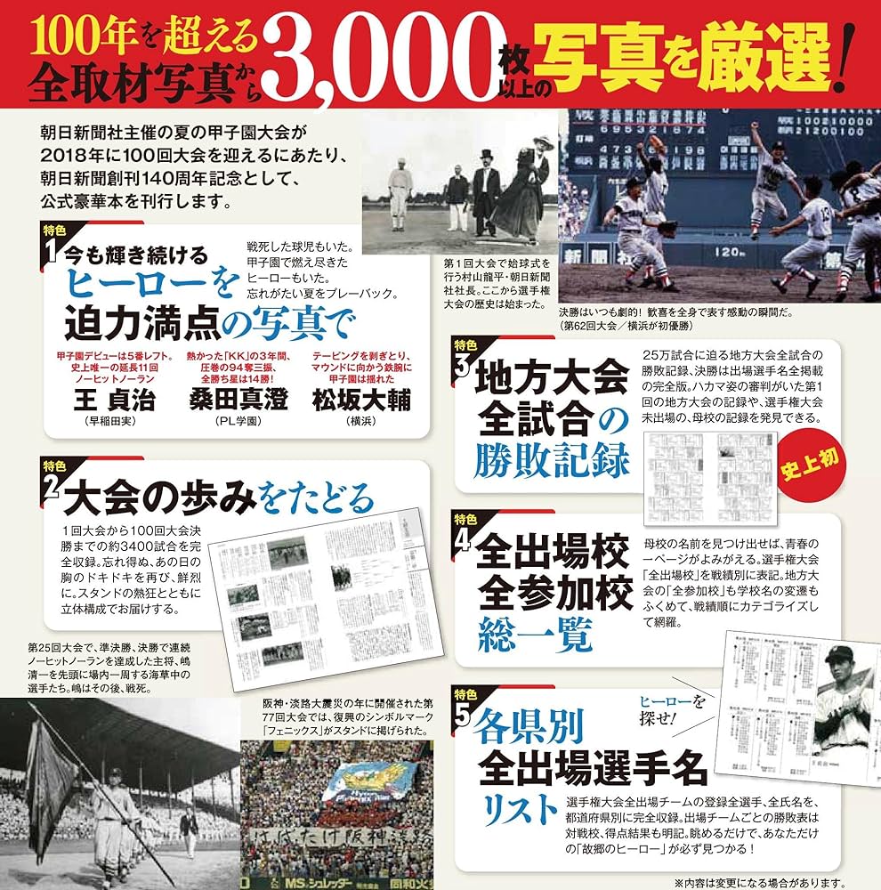 全国高等学校野球選手権大会100回史 | 朝日新聞出版 |本 | 通販 | Amazon