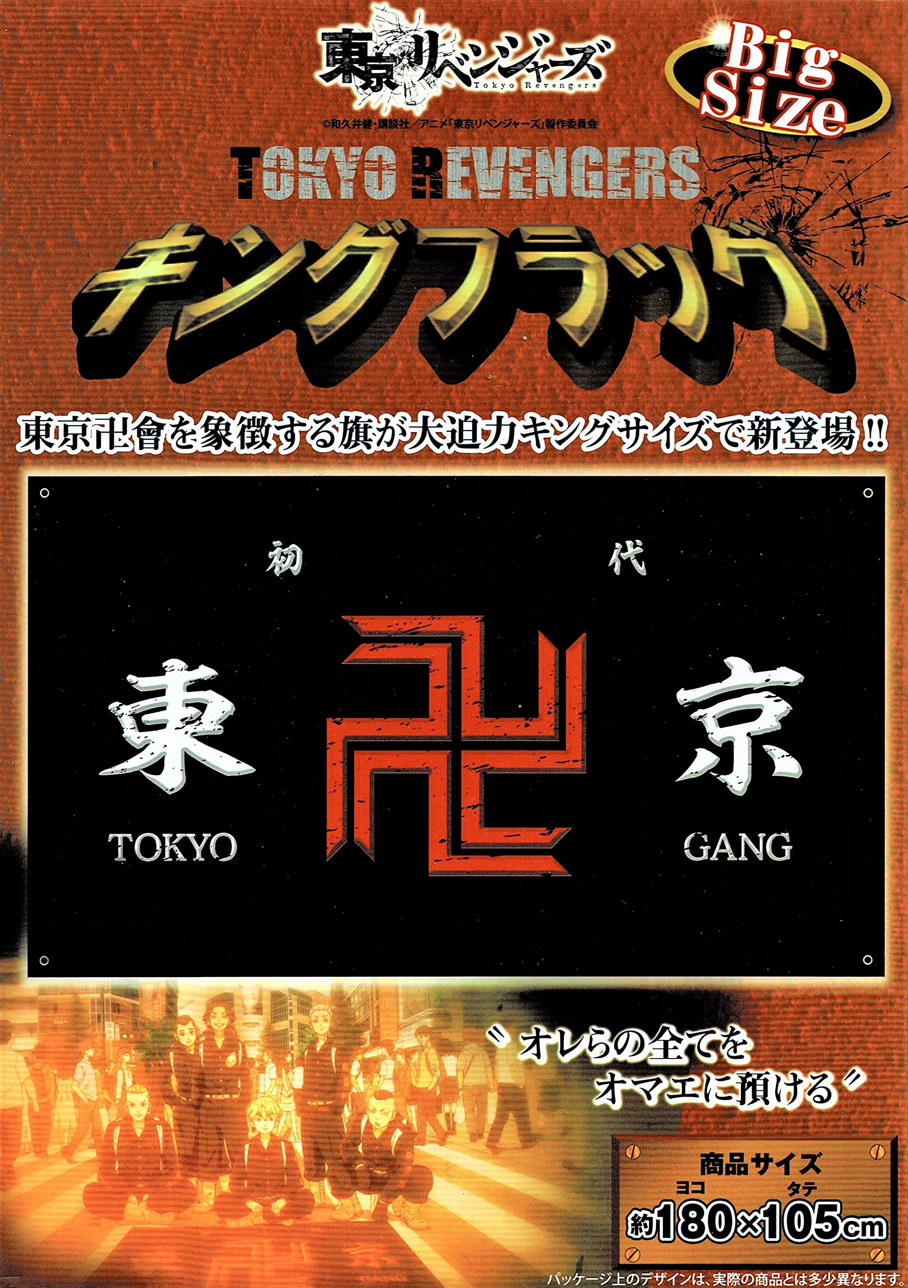 Amazon.co.jp: 【東京卍會（赤色）】東京リベンジャーズ キング