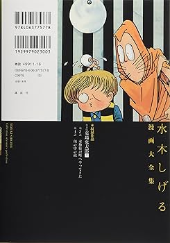 貸本版墓場鬼太郎(3) (水木しげる漫画大全集) | 水木 しげる |本