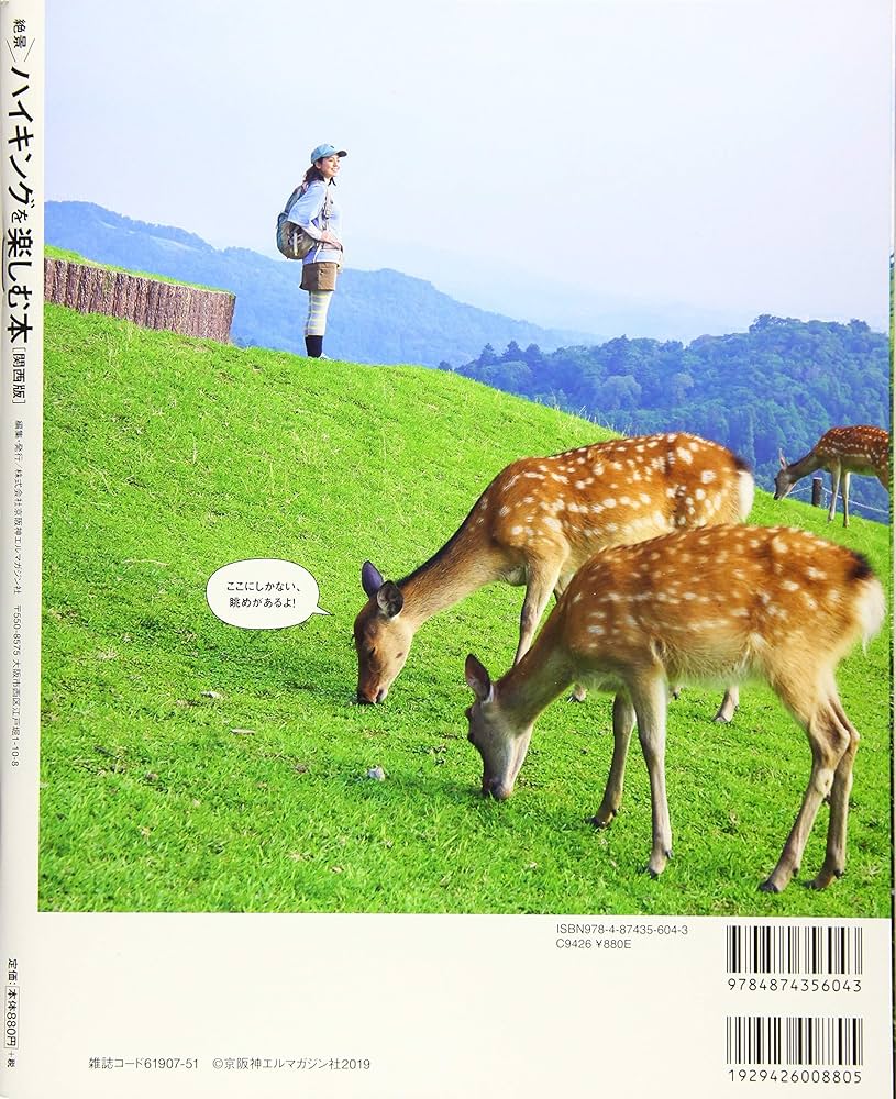 絶景ハイキングを楽しむ本[関西版] (エルマガMOOK) | 京阪神エル