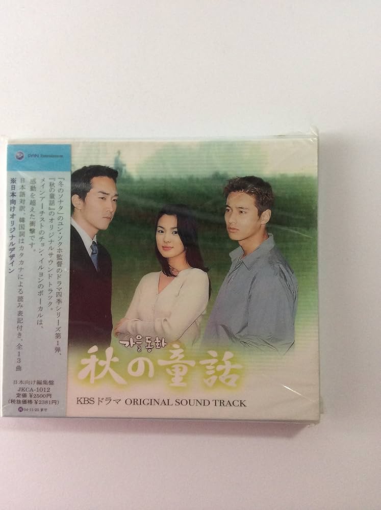 Amazon.co.jp: 秋の童話 オリジナルサウンドトラック: ミュージック